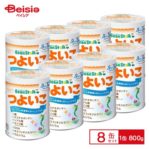 雪印ビーンスターク つよいこ 大缶 缶800g×8缶入 ベビー 授乳用品 粉ミルク ベビー用品 BeanStalk 送料無料 お徳用 大容量 セット まとめ買い 離乳期