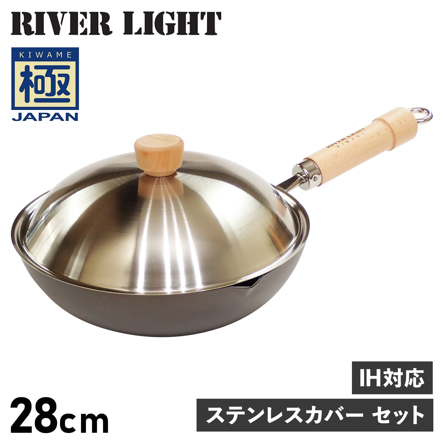 極 フライパン 炒め鍋 蓋 専用ステンレスカバー セット 28cm ガス対応 鉄 極JAPAN JS1428