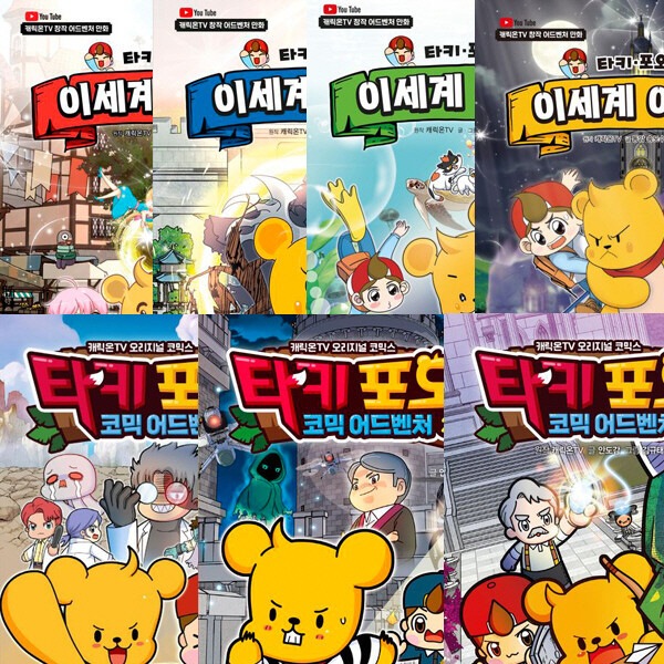 たきぽおの異世界旅行社1 2 3 4 + たきぽおコミックアドベンチャー1 2 3（全7巻セット）