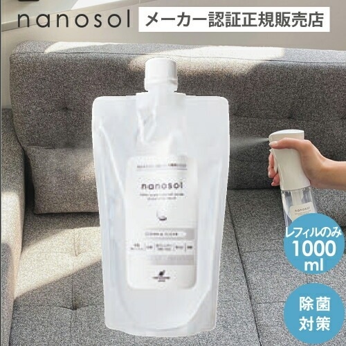 nanosol ナノソル CC 1000ml レフィル 詰め替えタイプ