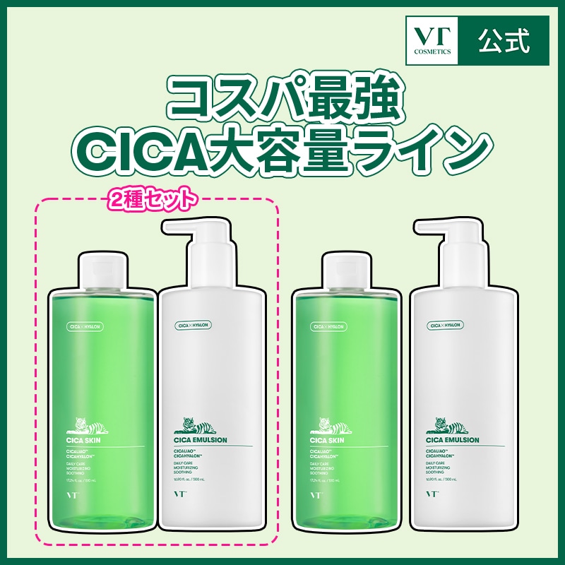 Qoo10] VTコスメティックス CICA 大容量スキンケアライン (ゆら