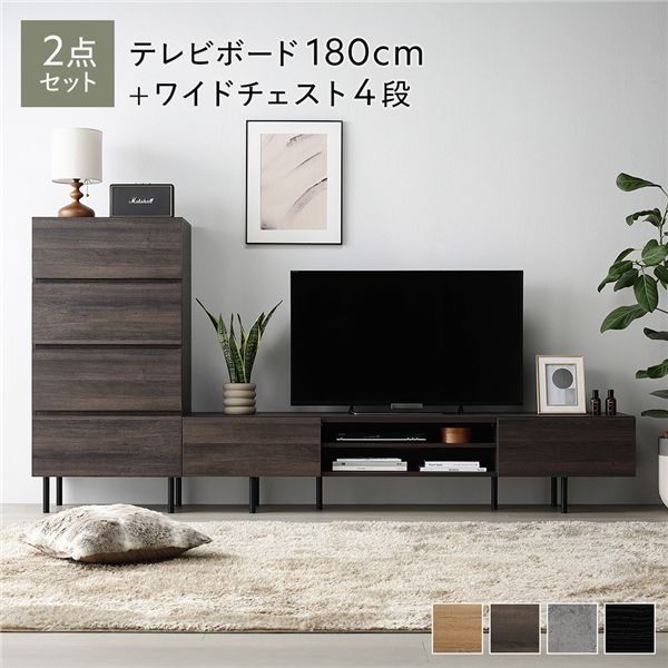 ワイド テレビボード ＋ チェスト 2点セット テレビボード幅180cm ＋ ワイドチェスト4段 ブラウン スチール 脚付 テレビ台
