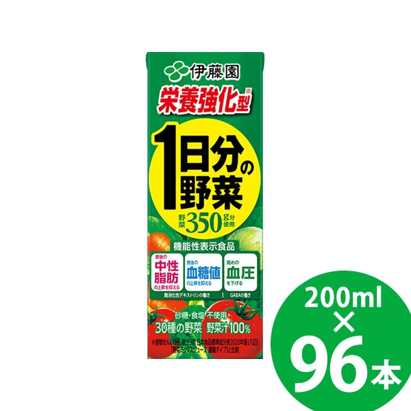 【機能性表示食品】栄養強化型 1日分の野菜 紙パック 200ml 96本 (24本 4ケース) (送料無料) 食物繊維 GABA