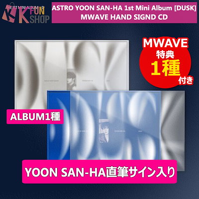 ASTRO ユンサナ DUSK 直筆サイン入りアルバム（楽天市場