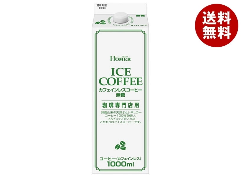 ホーマー カフェインレスコーヒー 無糖 1000ml紙パック×12本入×(2ケース)