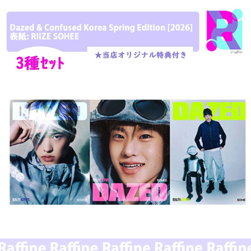 （３種ｾｯﾄ）Dazed & Confused Korea Spring Edition [2026] (表紙: RIIZE SOHEE)