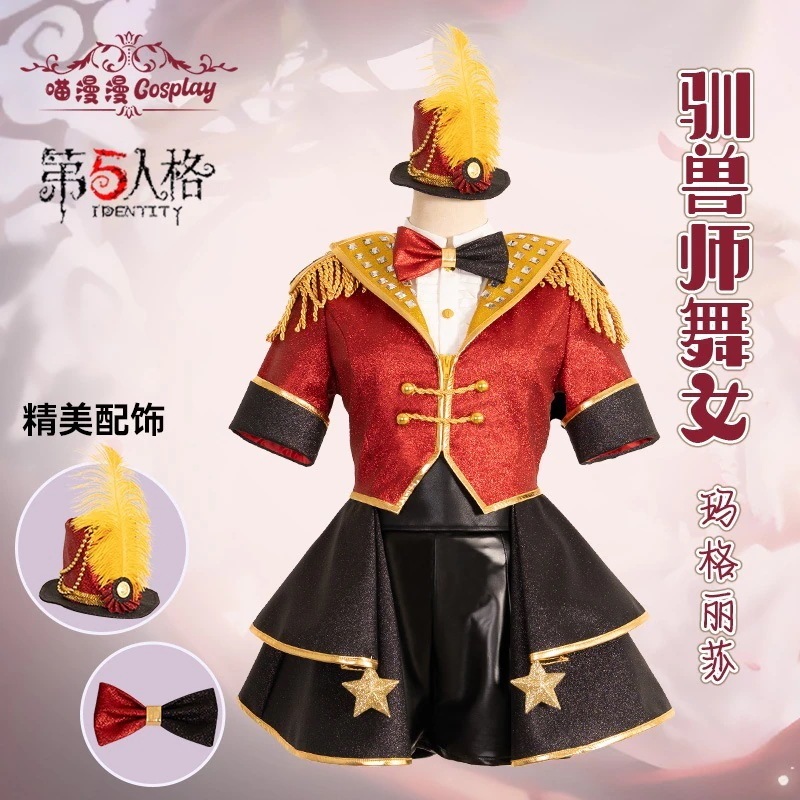 アイデンティティ VIdentity V 動物使いマルガレータ衣装コスプレ期間限定30%