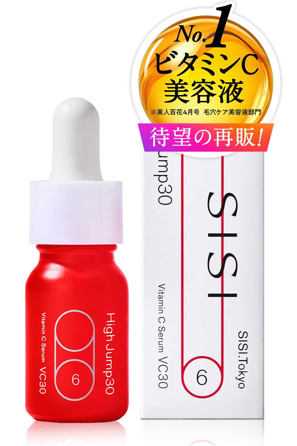SISI ハイジャンプ30 ビタミンC誘導体30% 美容液 ナイアシンアミド 高濃度 6,492円