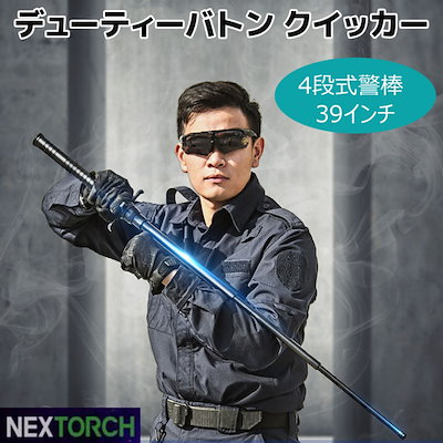 NEX N23C QUICK デューティーバトン用 警棒ホルスター　価格交渉可 NEX Duty Baton - N23C Quic (STEEL) ネクストーチ オートロック