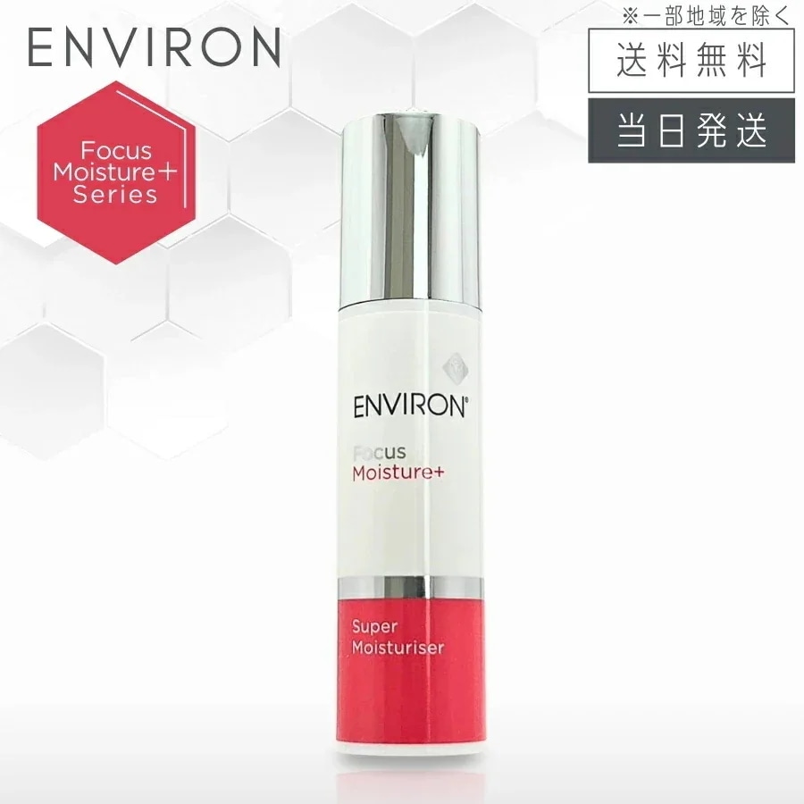 エンビロン スーパーモイスチャライザー 50ml クリーム状美容液 ENVIRON
