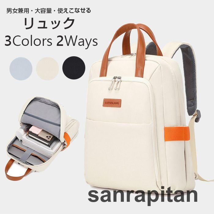 (girl shop)新品販売 【3color 2way】リュック レディース ビジネスリュック メンズ パソコンバッグ　pcリュック　Macbook　13インチ15.6インチ　ママリュック 軽量