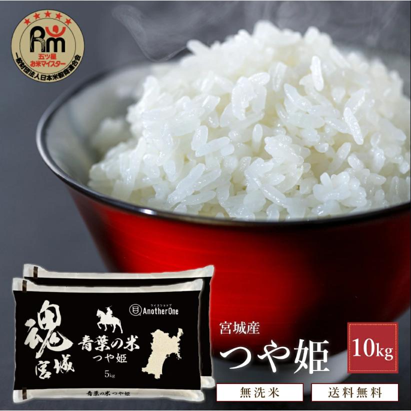 Qoo10] 令和7年産 宮城県産 つや姫 無洗米 1
