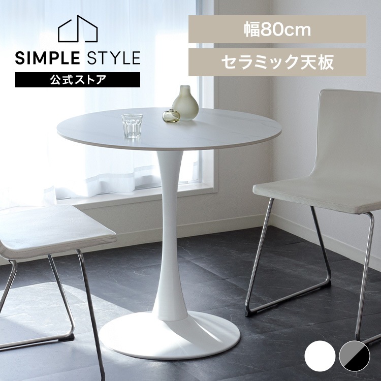 テーブル ラウンドテーブル カフェテーブル セラミック 80cm ラウンド 丸 かわいい おしゃれ 大理石調 セラミックラウンドテーブル 80cm 4278