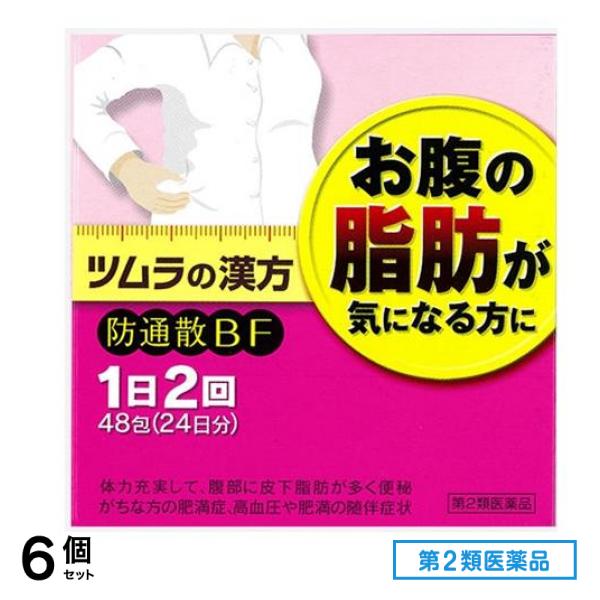 第２類医薬品 ツムラ漢方防風通聖散エキス顆粒 48包 6個セット