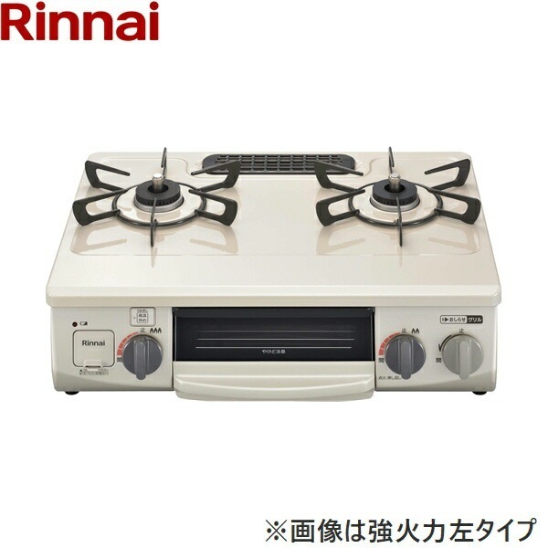 RT34NJH7SA-CL/LPG テーブルコンロ 水無し片面焼グリル 左強火力プロパンガス[]