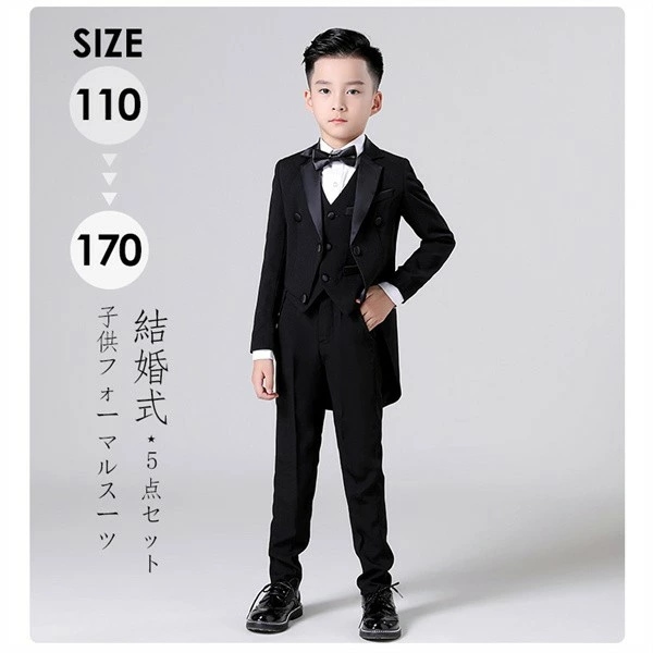 子供スーツ 燕尾服　5点セット 男の子 フォーマル 上下セット ベスト 蝶ネクタイ 長袖 入学式 卒業式 七五三 dg013w9