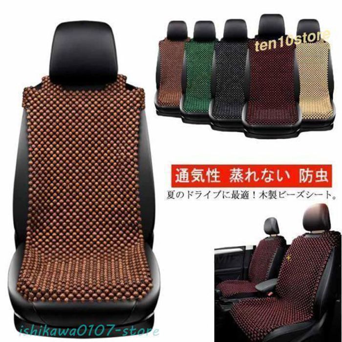 木製ビーズ シートカバー 車 シートカバー ウッドビーズ 車用 内装パーツ カークッション カーシート L字型クッション