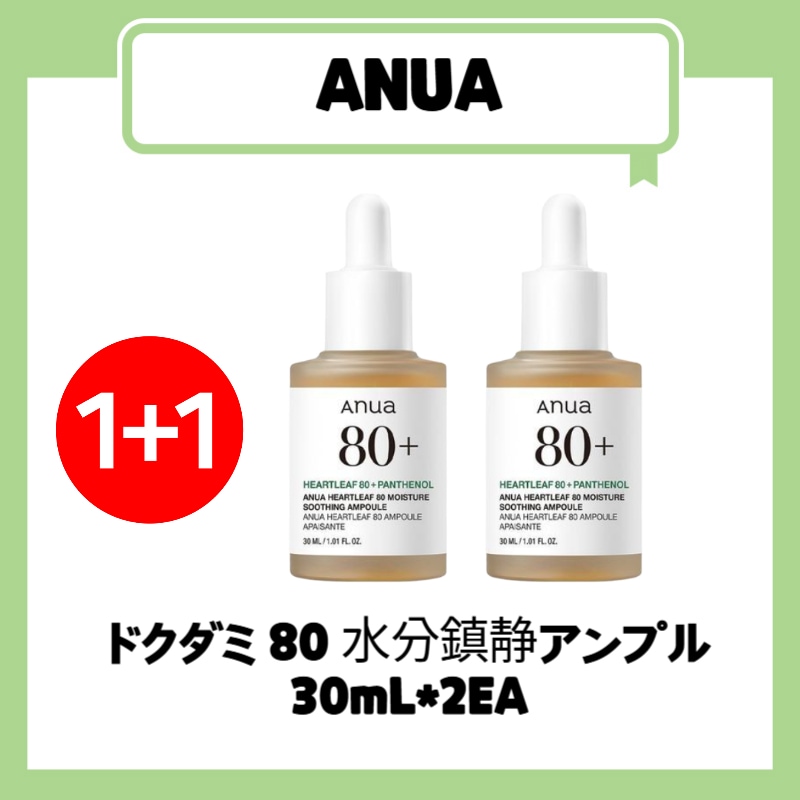 ドクダミ 80 水分鎮静アンプル 30mL*2EA HEARTLEAF 80+ PANTHENOL SOOTHING AMPOULE