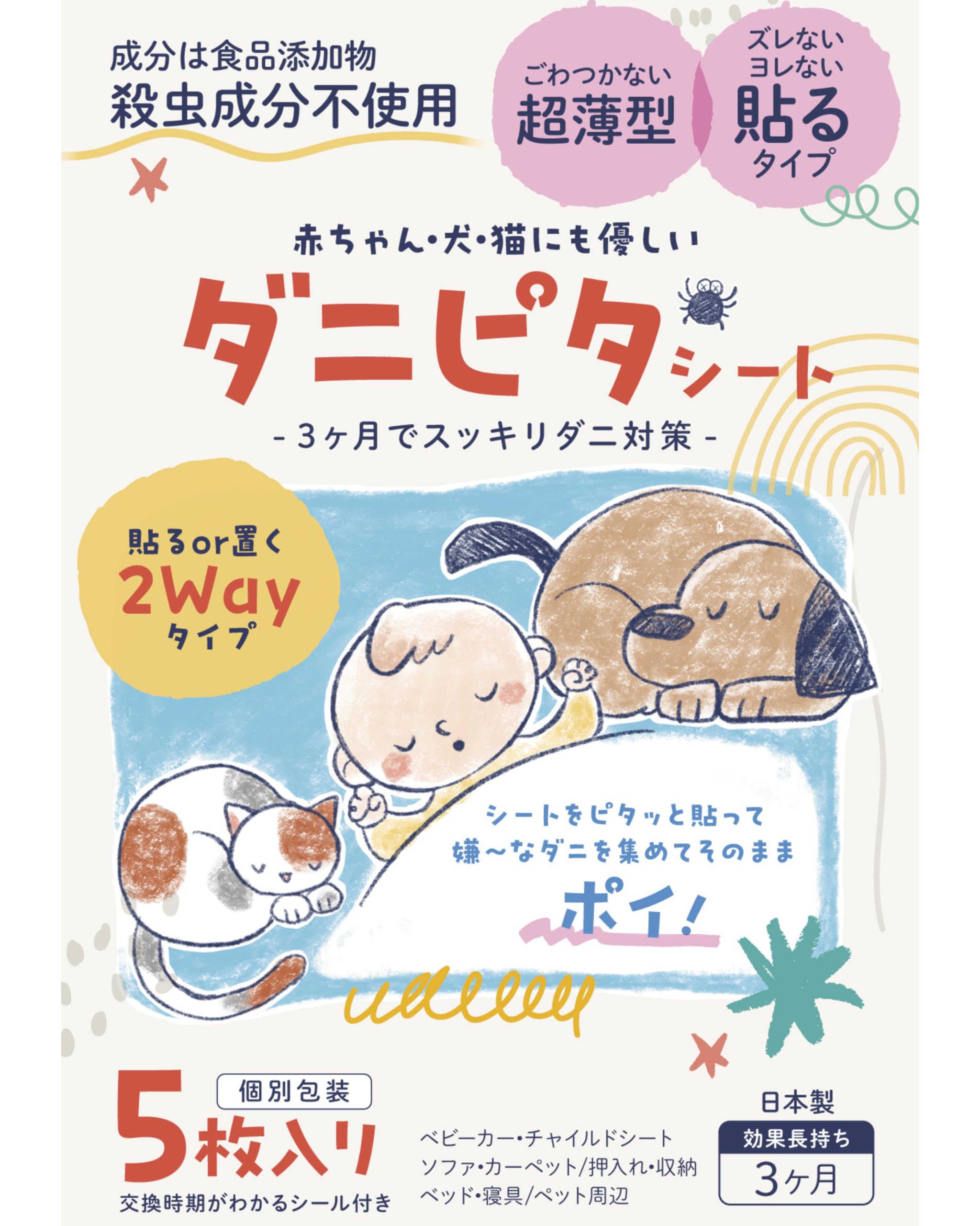 ダニピタシート ダニ取りシート 超薄型 貼るor置く2Wayタイプ 個別包装 効果長持ち 日本製 殺虫成分不使用 赤ちゃんペットOK sciens (5)