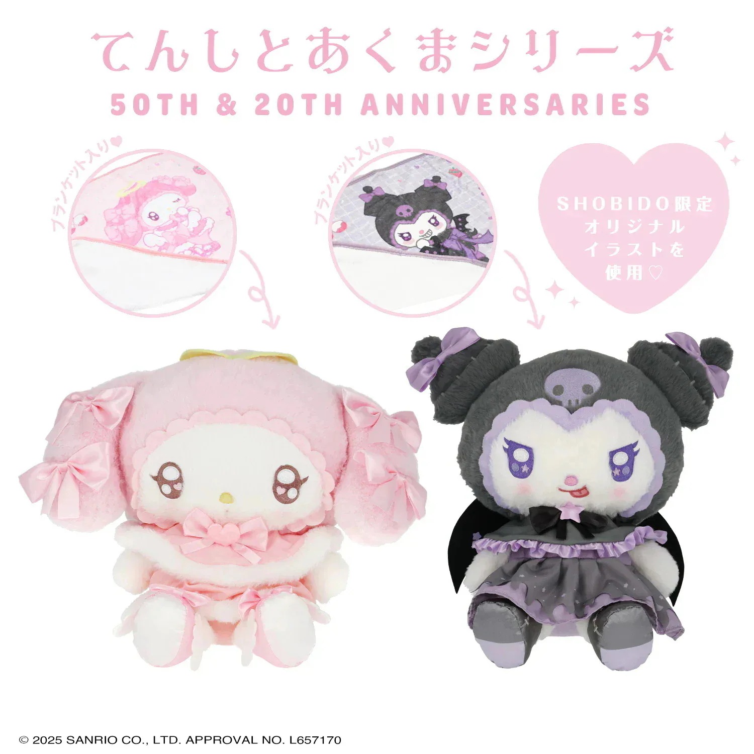 マイメロディ＆クロミ ブランケット入りマスコット てんしとあくまシリーズ マイメロディ クロミ ブランケット ぬいぐるみ サンリオ SHOBIDO