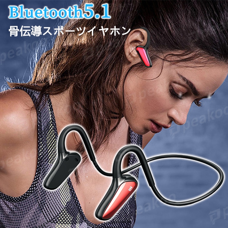 骨伝導イヤホン 骨伝導ヘッドホン Bluetooth 5.2 ワイヤレスイヤホン 防水 Siri対応 4,895円