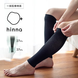 【日本製】hinna ヒンナ ふくらはぎ巡りサポーター 弾性サポーター むくみ 下肢静脈瘤 血流 リンパ レディース 冷え コットン 綿 やさしい きつくない 妊娠 入院 着圧 引き締め 着