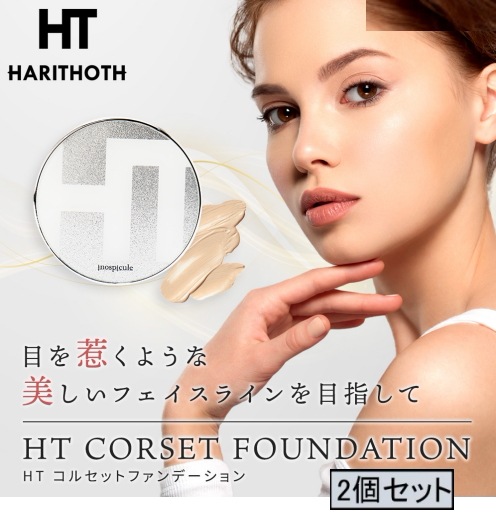 【2個セット】 ハリトス コルセットファンデーション 15g HT 韓国コスメ
