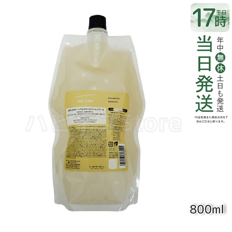 シーソー / ヘア＆スキャルプシャンプーS SMOOTH / スムース 800mL サロン 美容室専売品