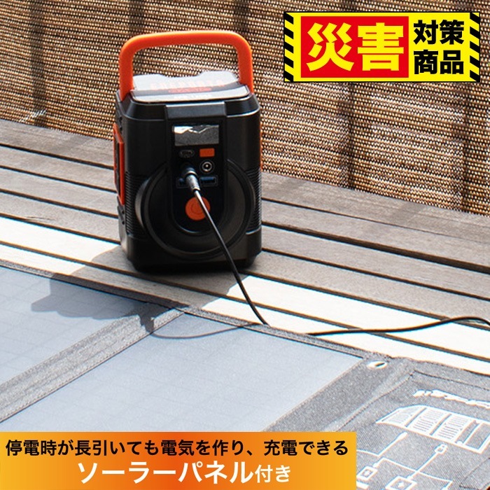 ポータブル電源 これだけで安心！簡単ポータブル電源ソーラーパネルセット EPB-120SS