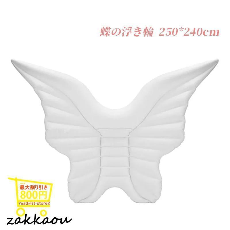 [7月新品-大ヒット中]浮き輪 大人用 子供用 うきわ 浮き具 フロート フローター プール 海水浴 フローティングラウンジ フロートボート 250*240CM 蝶浮き輪 大人用 子供用 うきわ 浮き 5,443円