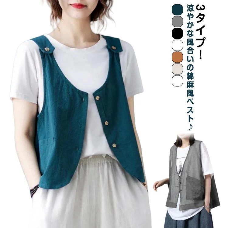 【超お得1つ買うと10個もらえる】ジレベスト ノースリーブ 3タイプ！ 薄手 ベスト 夏 春 秋 サマーベスト 前開き 綿麻風ベスト 3タイプ！ カーディガン 涼しい トップス レイヤ