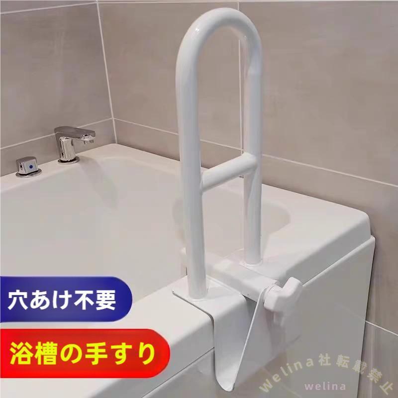 浴槽手すり 後付け 取り付け簡単 介護用品 転倒防止 お風呂の手すり バスタブ用手摺り しっかりサポート 福祉用具