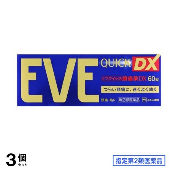 指定第２類医薬品 EVE イブクイック頭痛薬DX 60錠 3個セット