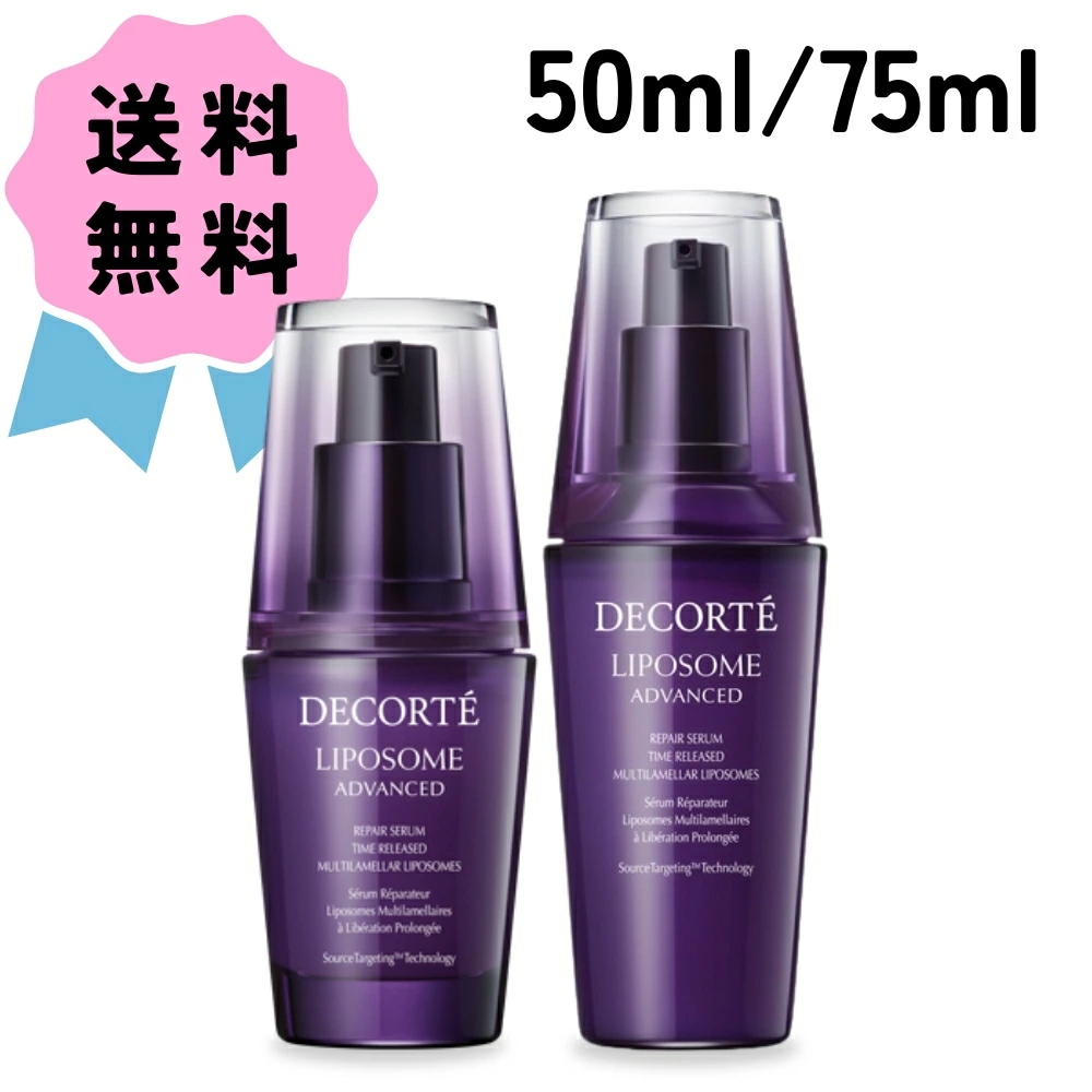 リポソーム アドバンスト リペアセラム 50ml / 75ml