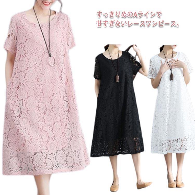 ワンピース レディース 総レース ミモレ レースワンピ Aライン 森ガール ロングワンピ フレア 大きいサイズ 半袖 ゆったり 体型カバー