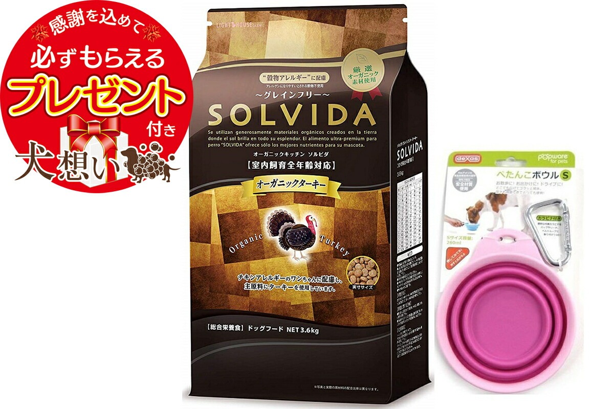 【プレゼント付】ソルビダ グレインフリー ターキー 全年齢対応 3.6kg ぺたんこボウル ピンク Sサイズ付き
