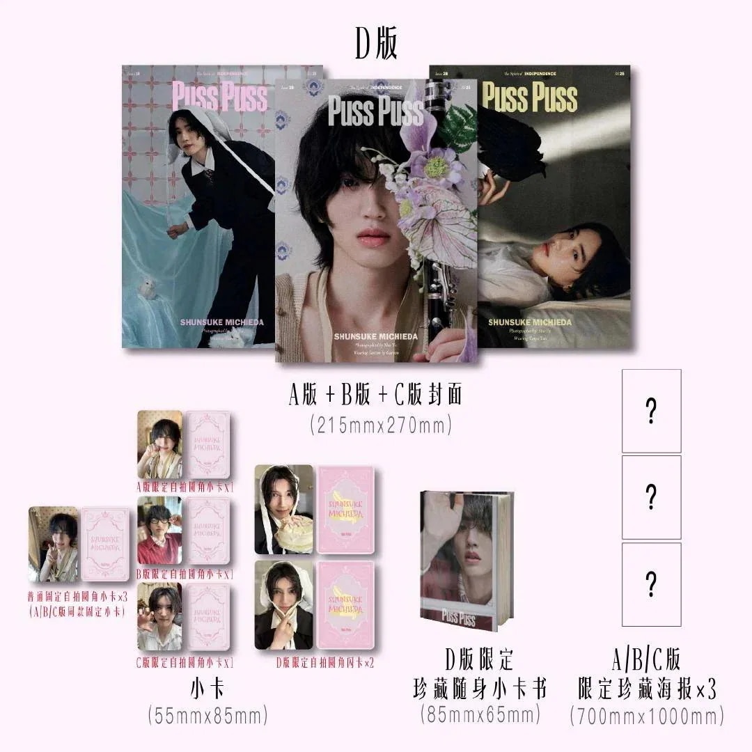 【最短当日発送】公式品　道枝骏佑 中華 雑誌 　PUSS PUSS 　　A/B/C/D 三種選択＋トレカ