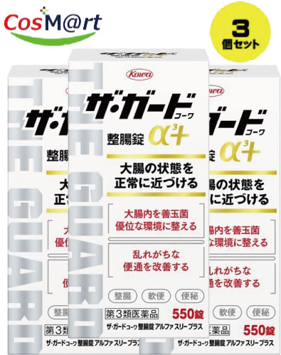 【3個セット】【第3類医薬品】 興和新薬 ザガードコーワ整腸錠α3+ 550錠 (4987067245000-3)