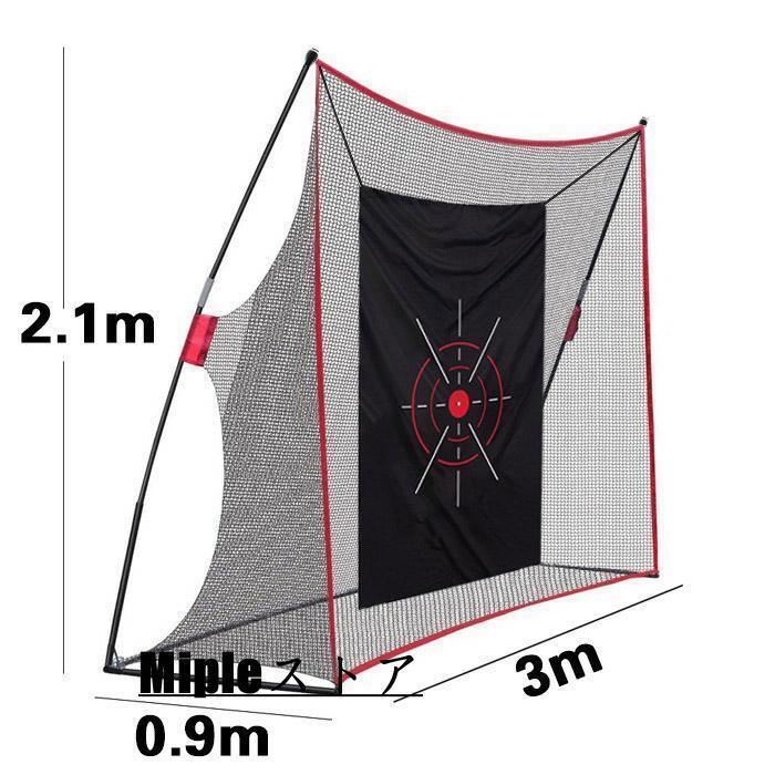 ゴルフ 練習 ネット 大型 3m 室内 集球ネット 野球 ゴルフネット スイング練習網 バッティング マルチスポーツ用 壁当て ピッチング スクリーン 防球