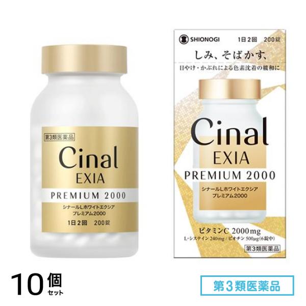 第３類医薬品 シナールLホワイトエクシア プレミアム2000 200錠 10個セット