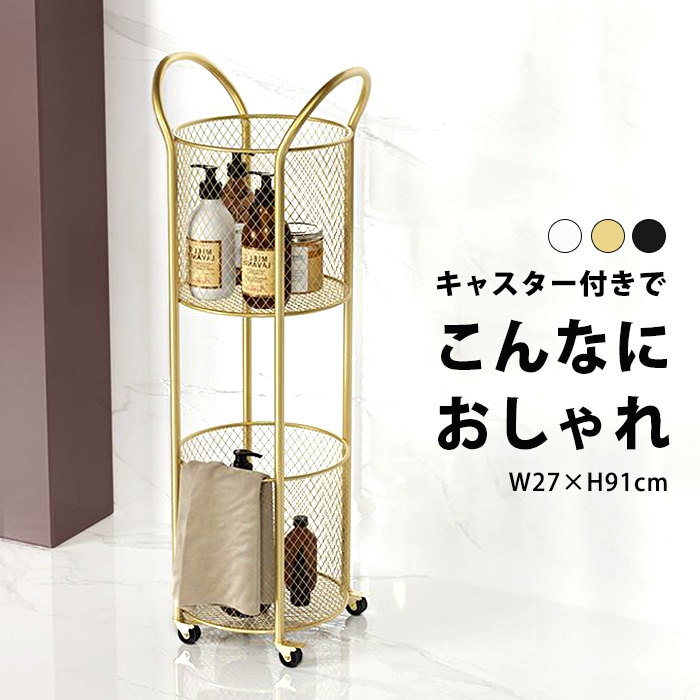 ゴールド インテリア プランター 玄関 収納 バスケット ワゴン キャスター キャスター付き コスメ収納 エステサロン 美容室 白 韓国 おしゃれ 雑貨 ラック メッシュ 黒 シェルフ アイアン スリ