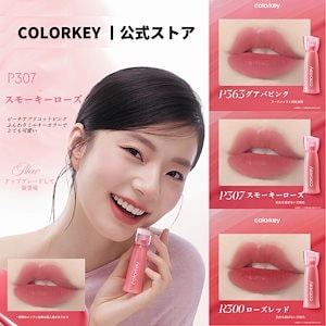 【40%off&Hot】Colorkeyウォーターミストリップティント丨24時間落ちないリップ丨保湿丨リップティント丨自然な血感リップ丨リップグロス丨マッド仕上がりリップ
