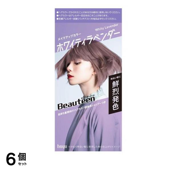 ビューティーン メイクアップカラー ホワイティラベンダー 1組入 6個セット