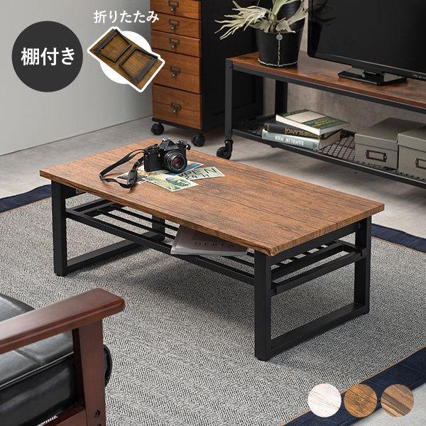 【完成品】棚付き折りたたみローテーブル 幅90cm テーブル 机 デスク 長方形 ホワイト 白 木目調 シンプル ナチュラル おしゃれ かわいい 折り畳み 収納 棚 韓国インテリア レッグ