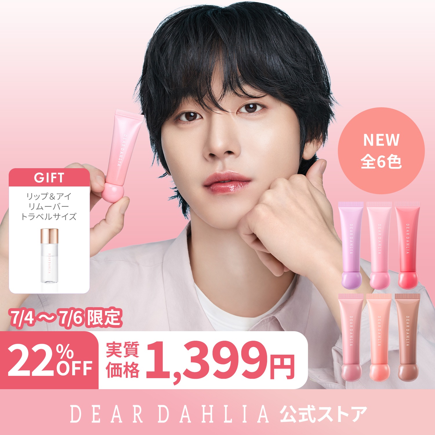 Qoo10] DEAR DAHLIA 【公式】【7/4~6限定22%OFF】 : ポイントメイク