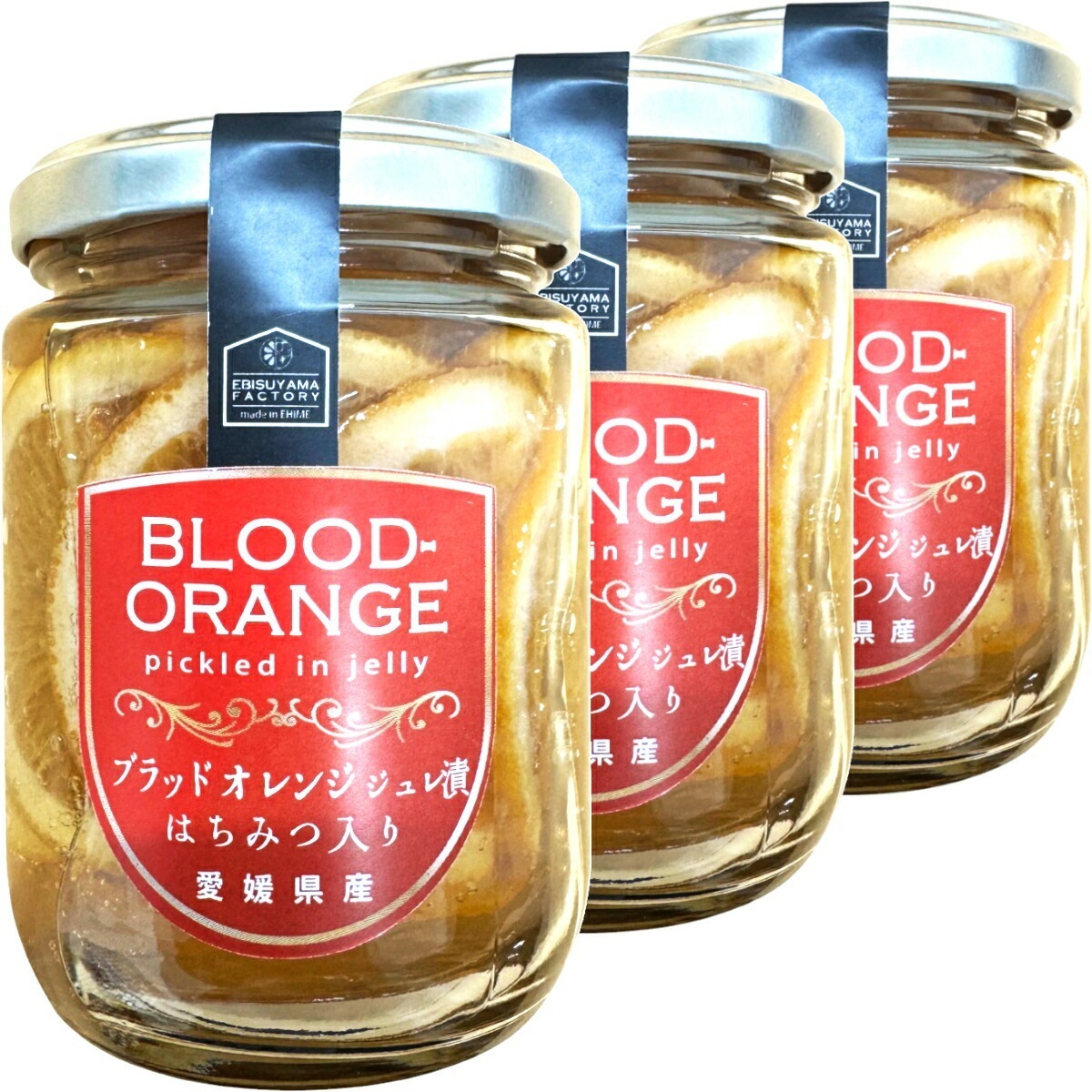 ブラッドオレンジジュレ漬け はちみつ入り 240g(固形量：140g)×3個セット 送料無料 愛媛県産のブラッドオレンジを使ったジュレ漬け ギフト プレゼント お中元 敬老の日 プチギフト お茶 内祝