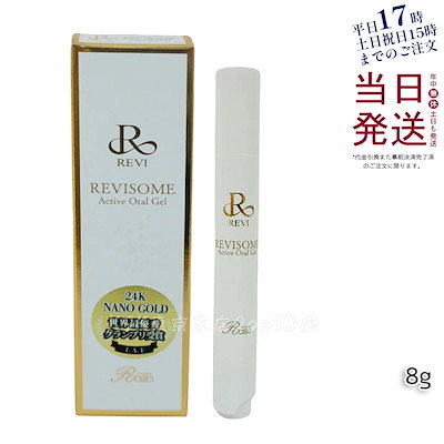 REVI ルヴィ ソーム アクティブオーラルジェル 8g 口腔ケア 専用ジェル ツヤ ハリ 弾力 歯周病 口腔ケア 口臭 歯周病菌 銀座ロッソ ROSSO