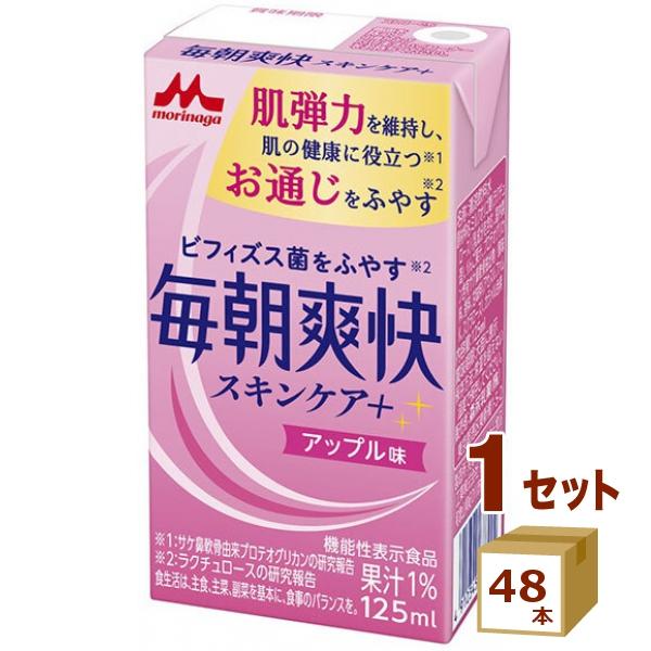 森永 毎朝爽快 スキンケア＋ アップル味 125ml×48本