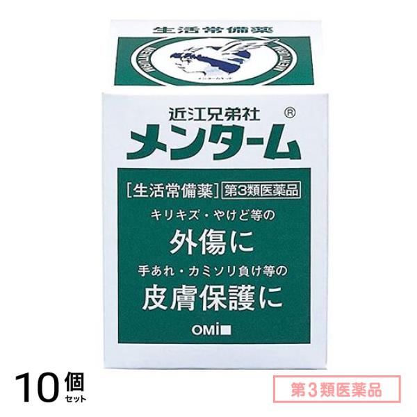 第３類医薬品 近江兄弟社メンターム 85g 10個セット