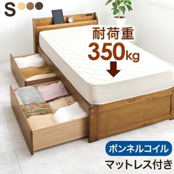 ベッド シングルベッド ベット マットレス付き ローベッド 収納付き シングル スノコ床 引き出し収納 棚 頑丈 ボンネルコイルマットレス付き